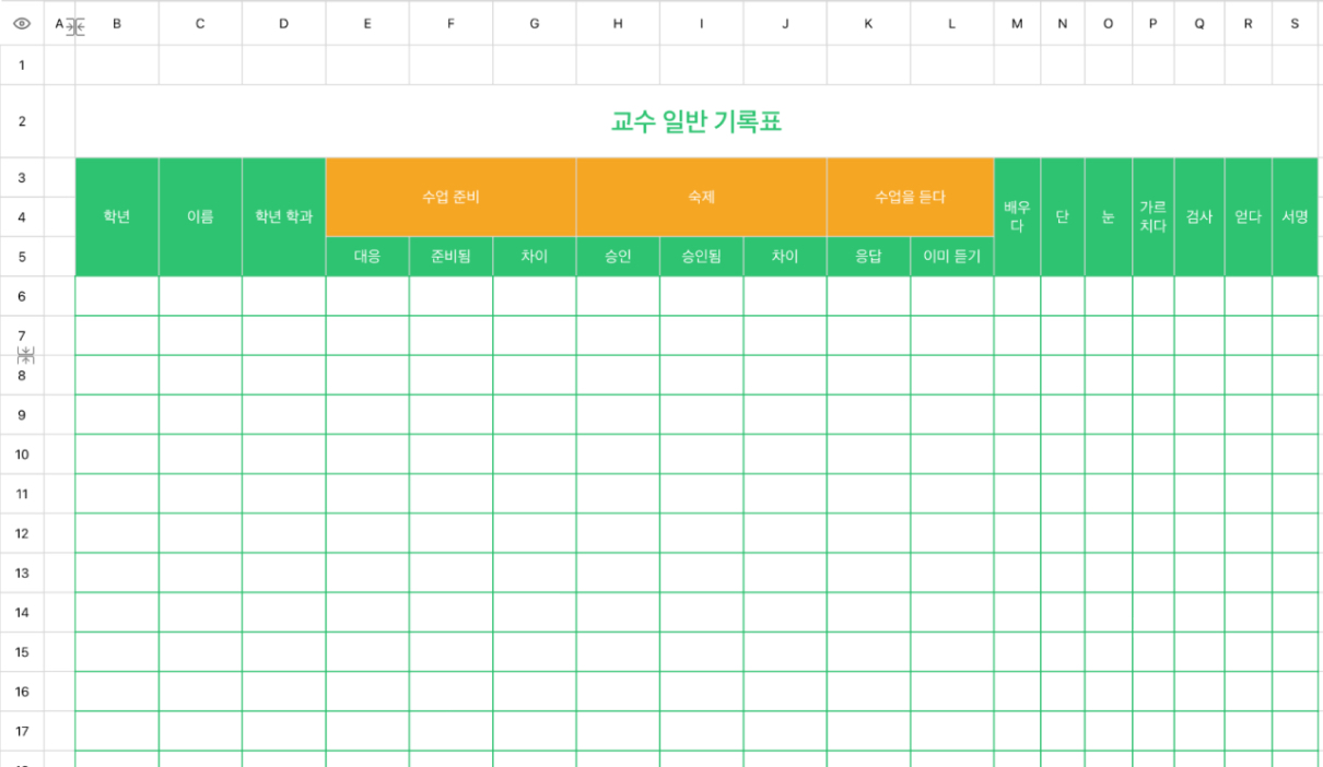 교수 일반 검사 기록표